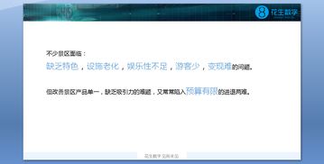 數字賦能文旅新體驗 花生數字VR發布《景區多媒體升級藍皮書》